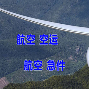 湿地机场邮寄快递-选东方航空和上海航空